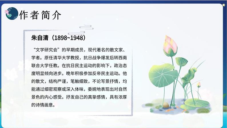 14.2《荷塘月色》课件 2022-2023学年统编版高中语文必修上册06