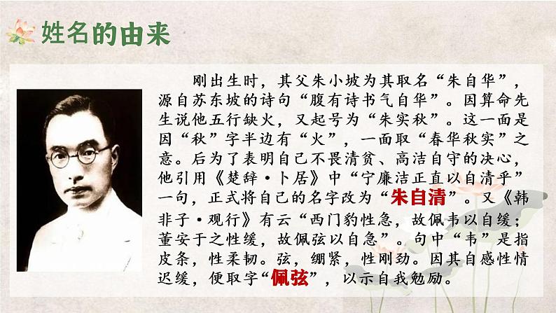 14.2《荷塘月色》课件 2022-2023学年统编版高中语文必修上册07