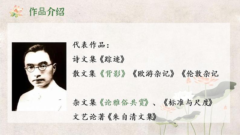 14.2《荷塘月色》课件 2022-2023学年统编版高中语文必修上册08