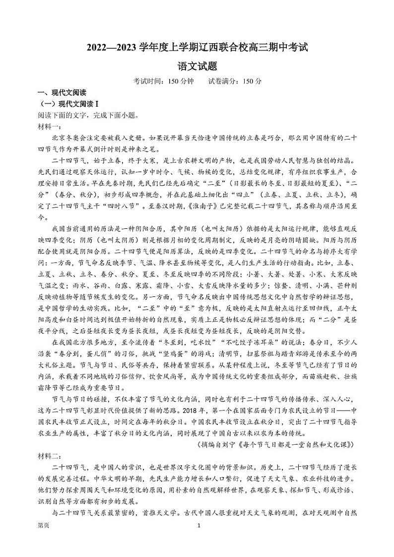 2022-2023学年辽宁省辽西联合校高三上学期期中考试 语文 PDF版01