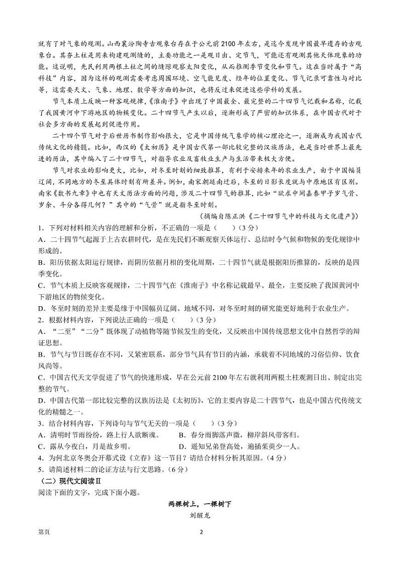 2022-2023学年辽宁省辽西联合校高三上学期期中考试 语文 PDF版02