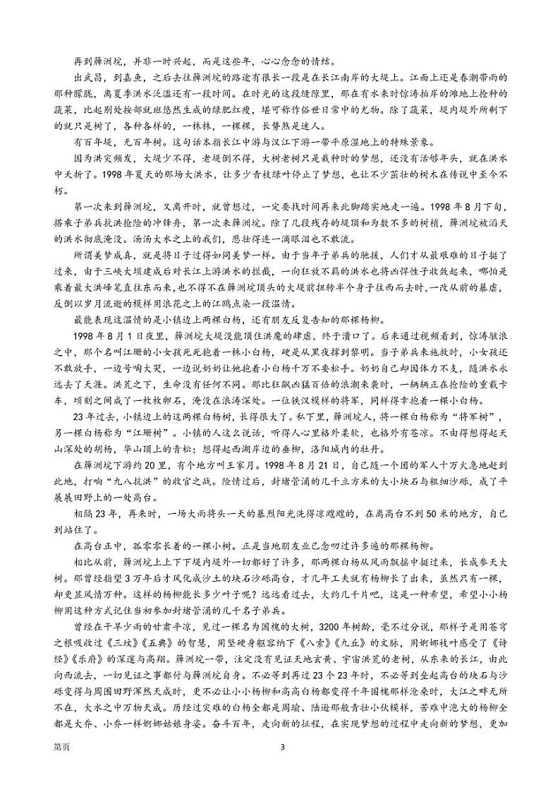 2022-2023学年辽宁省辽西联合校高三上学期期中考试 语文 PDF版03