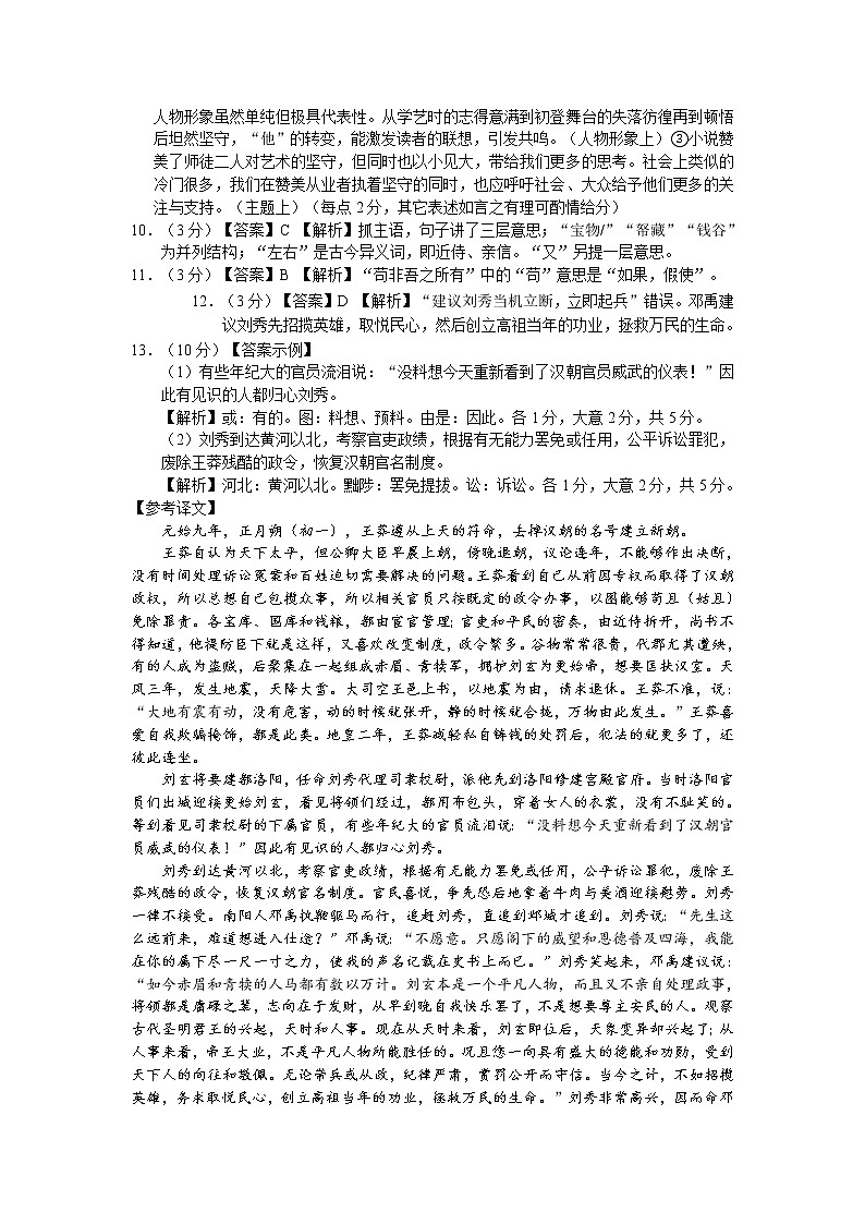 2022-2023学年四川省南充市高三上学期12月高考适应性考试（一诊） 语文 PDF版02