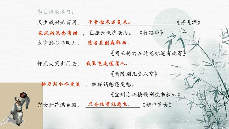 8.1 《梦游天姥吟留别》课件2022-2023学年统编版高中语文必修上册第6页