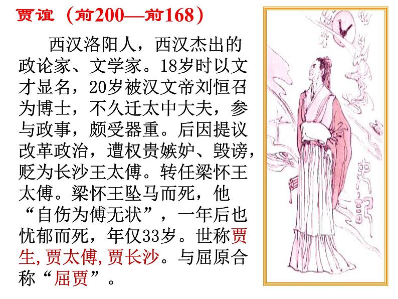 11.1《过秦论》课件2022-2023学年统编版高中语文选择性必修中册第3页