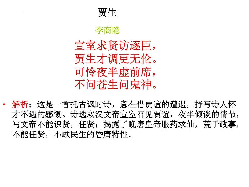 11.1《过秦论》课件2022-2023学年统编版高中语文选择性必修中册第4页