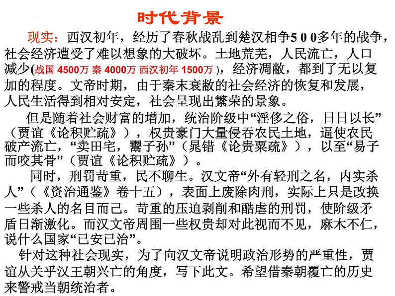 11.1《过秦论》课件2022-2023学年统编版高中语文选择性必修中册第8页