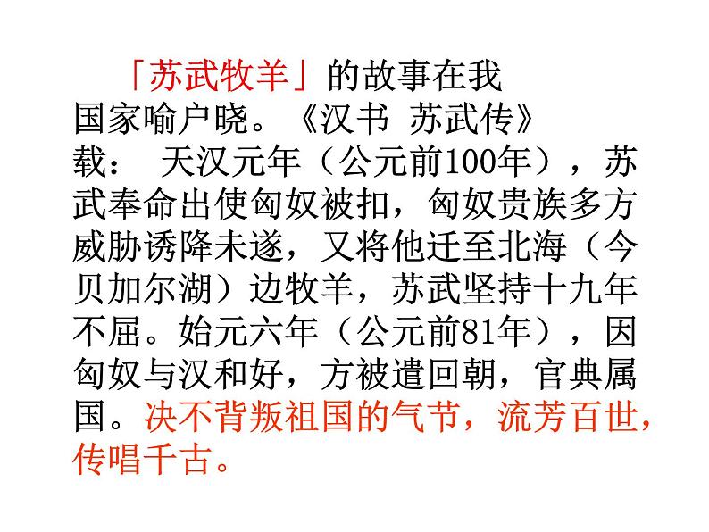 10.《苏武传》课件 2022-2023学年统编版高中语文选择性必修中册02