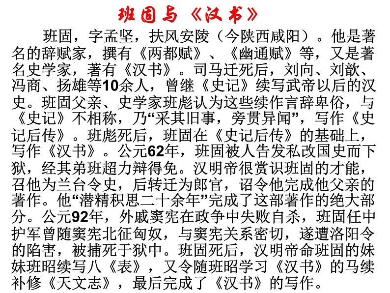 10.《苏武传》课件 2022-2023学年统编版高中语文选择性必修中册07