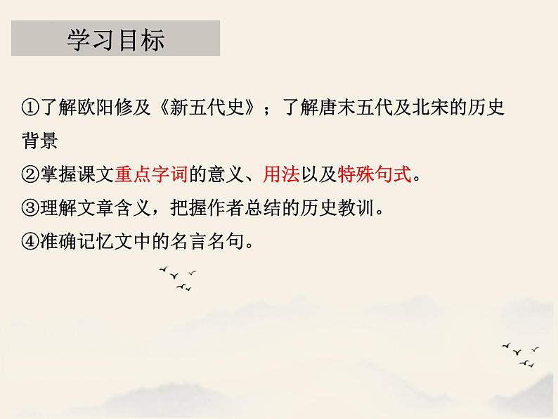 11.2《五代史伶官传序》课件 2022-2023学年统编版高中语文选择性必修中册02