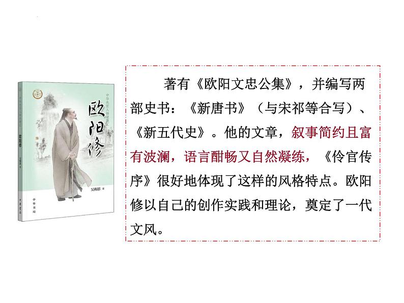 11.2《五代史伶官传序》课件 2022-2023学年统编版高中语文选择性必修中册08