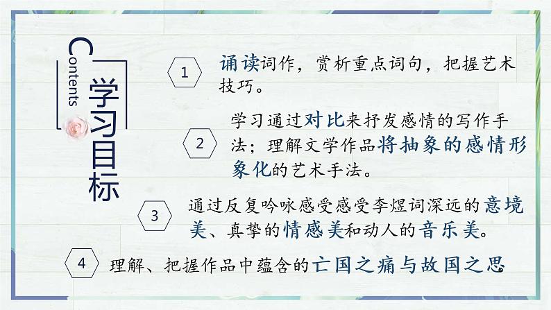 古诗词诵读《虞美人（春花秋月何时了）》课件 2022-2023学年统编版高中语文必修上册第4页