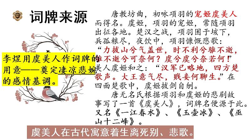 古诗词诵读《虞美人（春花秋月何时了）》课件 2022-2023学年统编版高中语文必修上册第6页