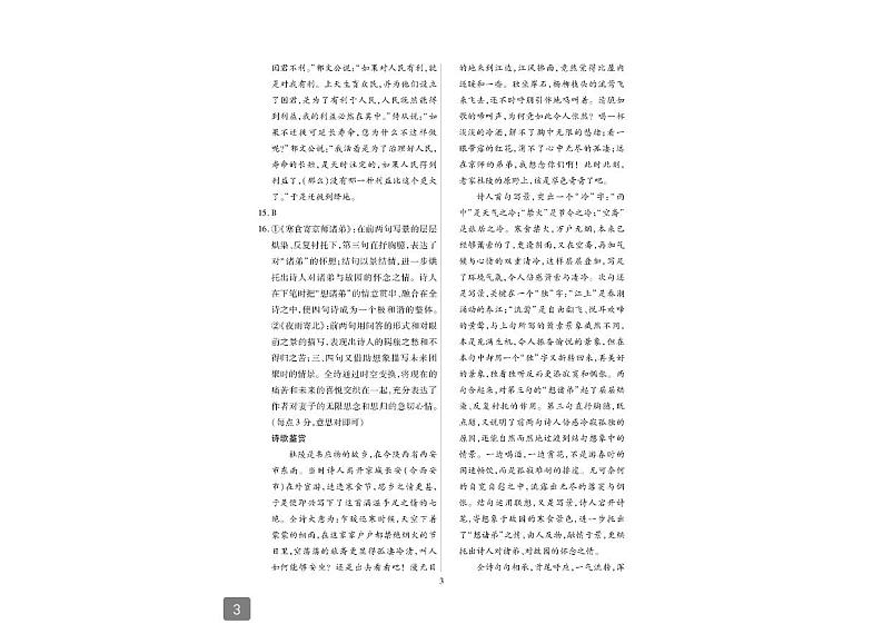 语文答案第3页