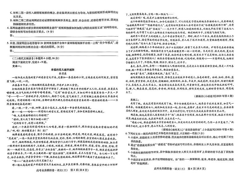 海南省海口市等四地部分学校2022-2023学年高三上学期第三次模拟考试语文试题PDF版无答案第2页