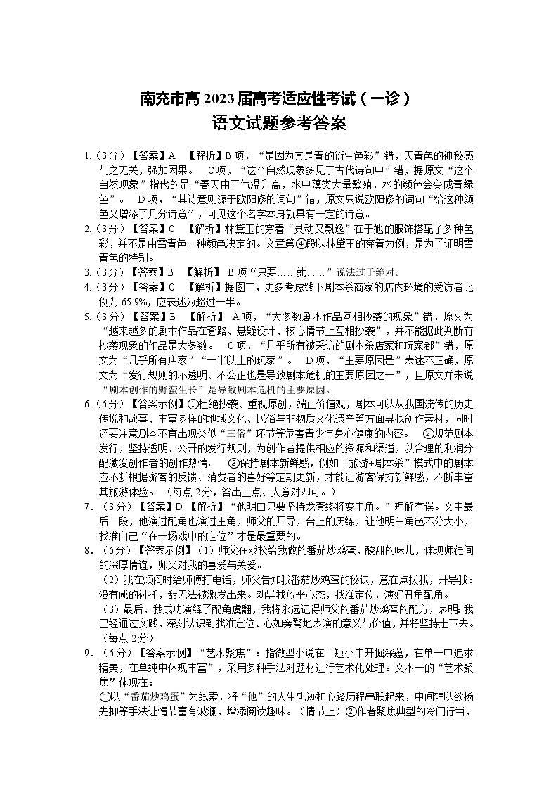 2023南充高三上学期12月高考适应性考试（一诊）语文PDF版含解析01