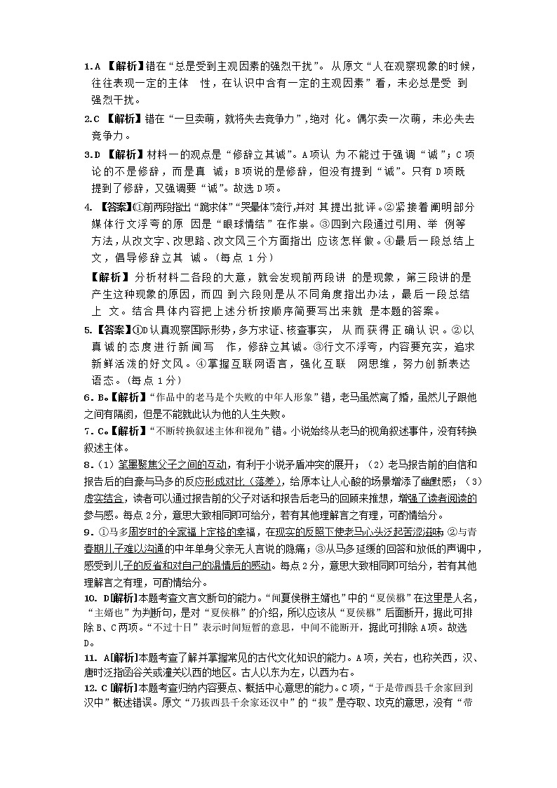 湖北省天门市外国语学校2022-2023学年高二上学期12月月考语文答案第1页