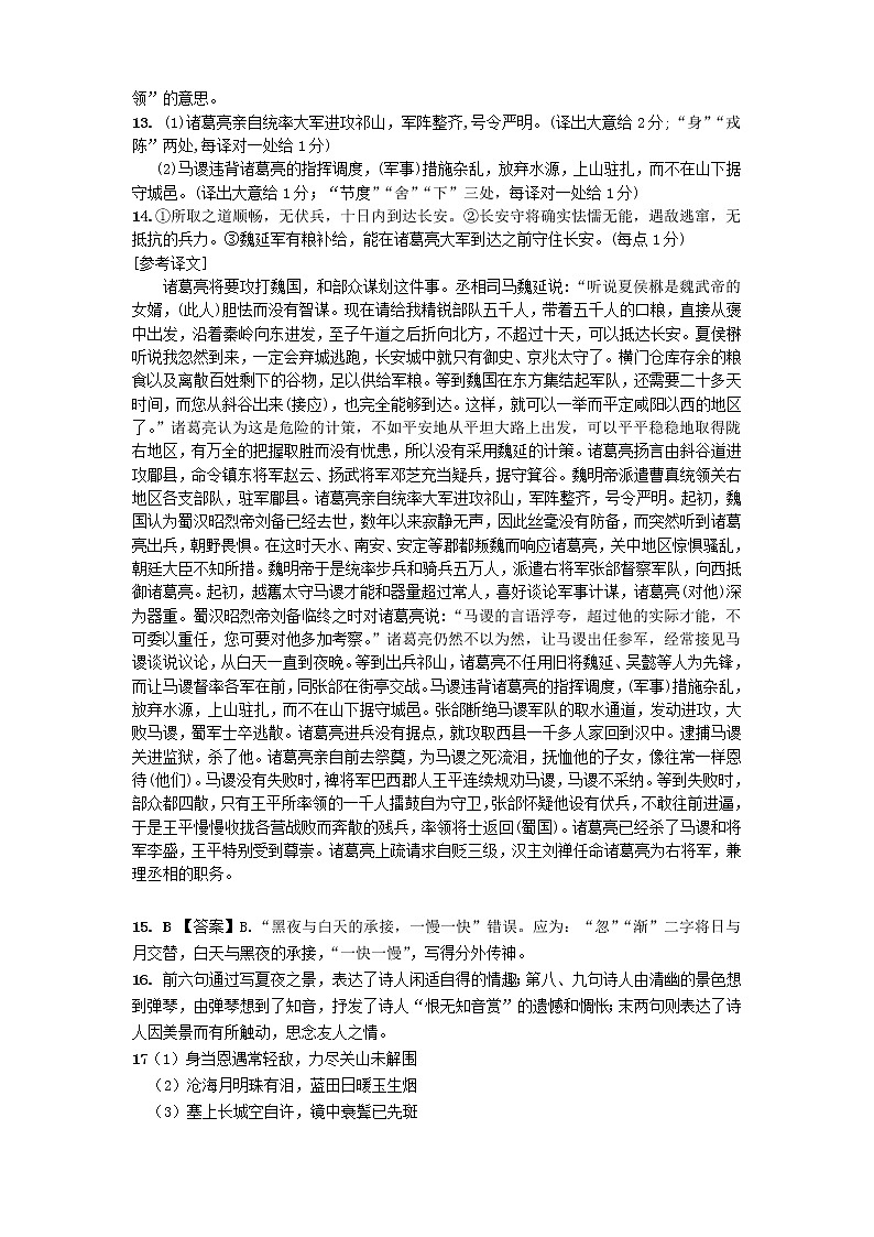 湖北省天门市外国语学校2022-2023学年高二上学期12月月考语文答案第2页