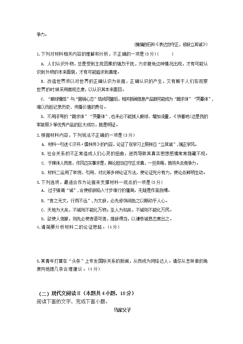 湖北省天门市外国语学校2022-2023学年高二上学期12月月考语文试题第3页