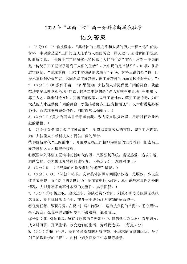2023安徽省江南十校高一上学期12月分科诊断摸底联考语文试题含答案01