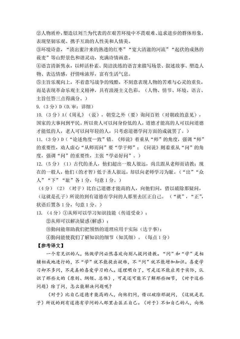 2023安徽省江南十校高一上学期12月分科诊断摸底联考语文试题含答案02