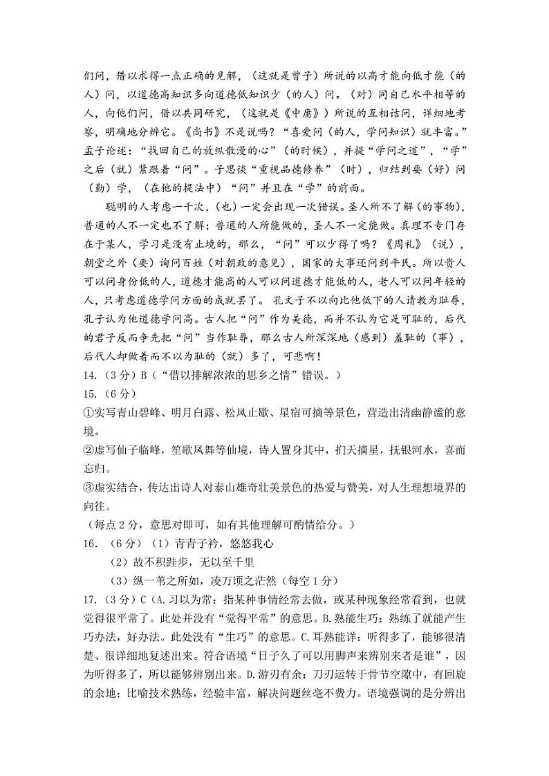 2023安徽省江南十校高一上学期12月分科诊断摸底联考语文试题含答案03