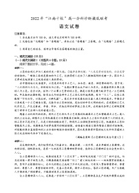 2023安徽省江南十校高一上学期12月分科诊断摸底联考语文试题含答案