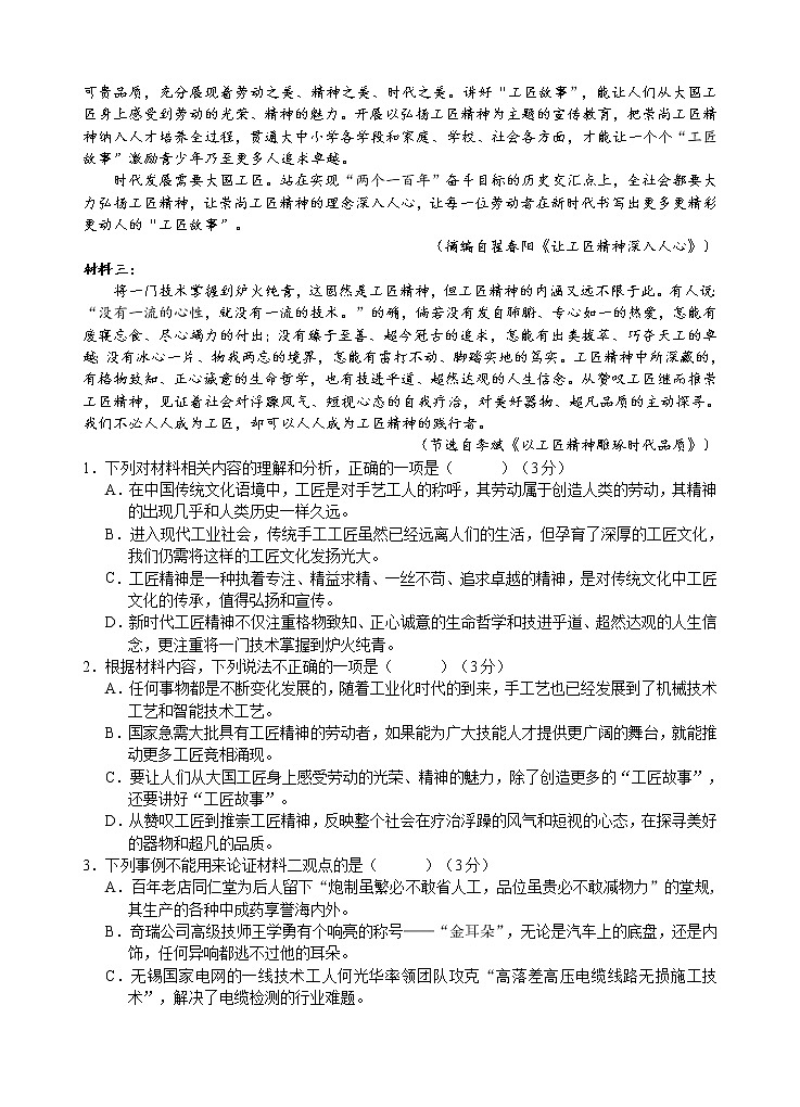 2023安徽省江南十校高一上学期12月分科诊断摸底联考语文试题含答案02