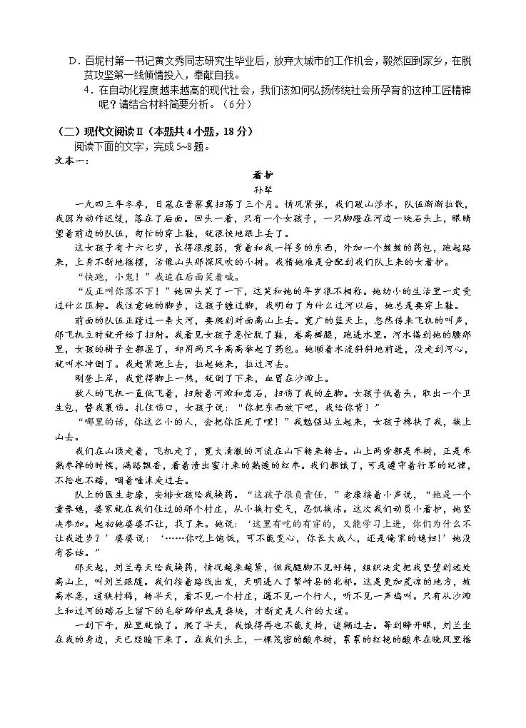 2023安徽省江南十校高一上学期12月分科诊断摸底联考语文试题含答案03