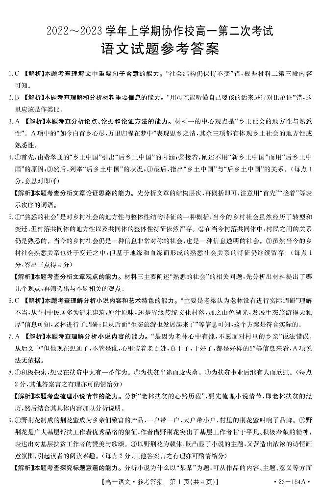 高一语文答案第1页