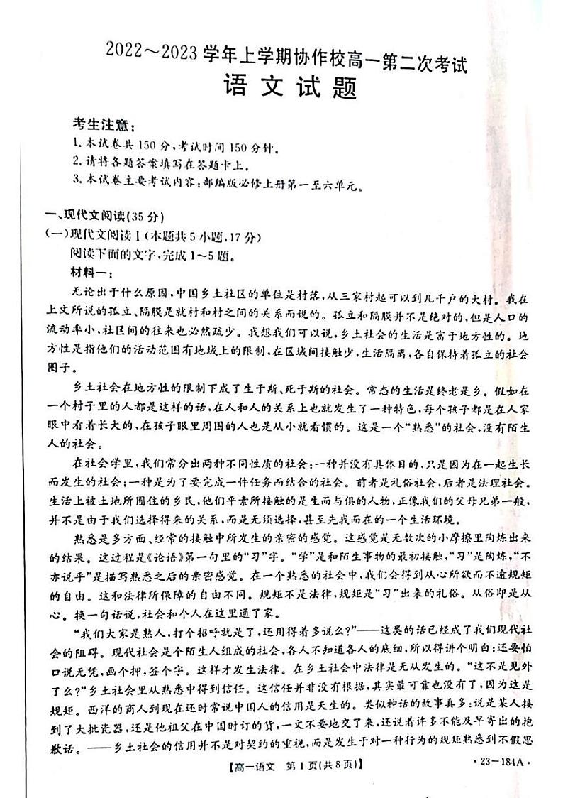 辽宁省葫芦岛市协作校2022-2023学年高一上学期第二次考试语文试题PDF版无答案第1页