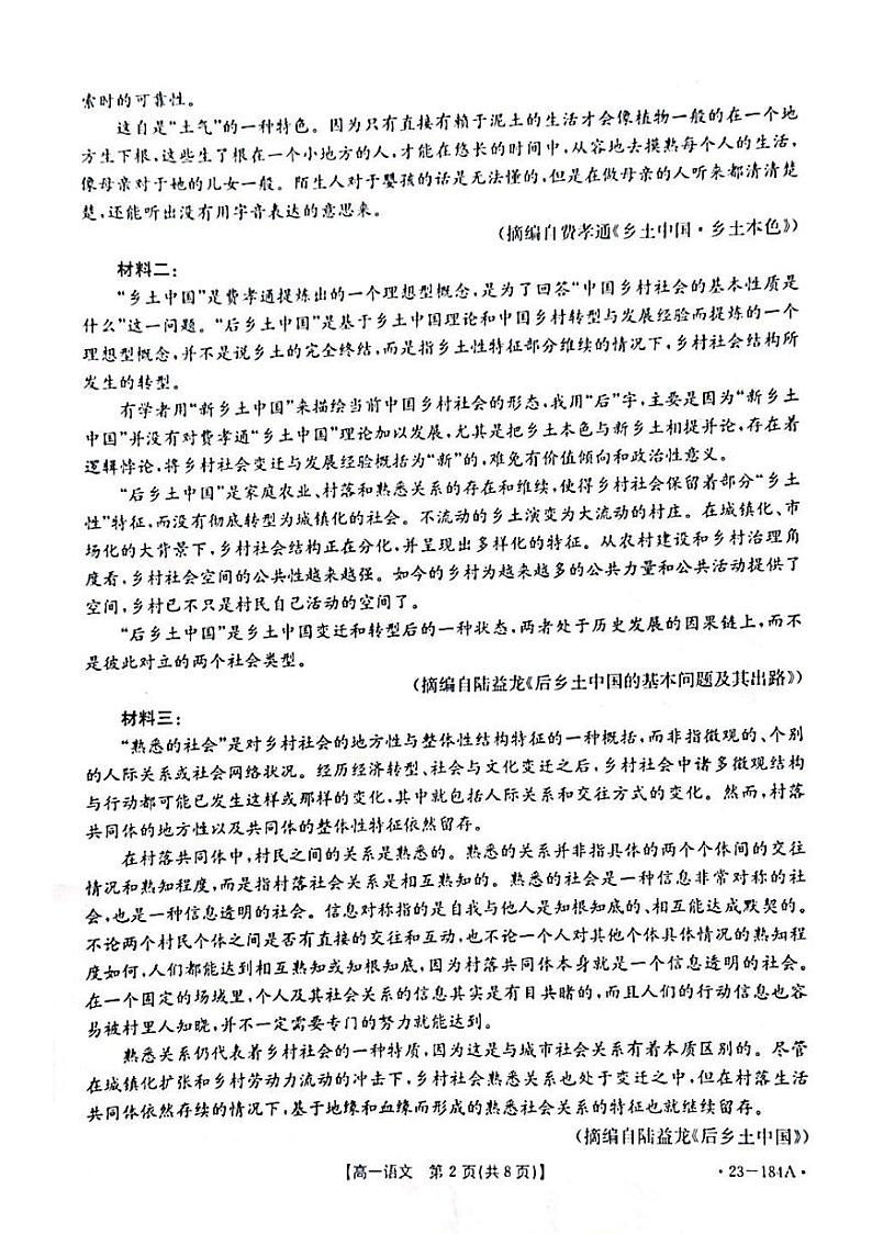 辽宁省葫芦岛市协作校2022-2023学年高一上学期第二次考试语文试题PDF版无答案第2页