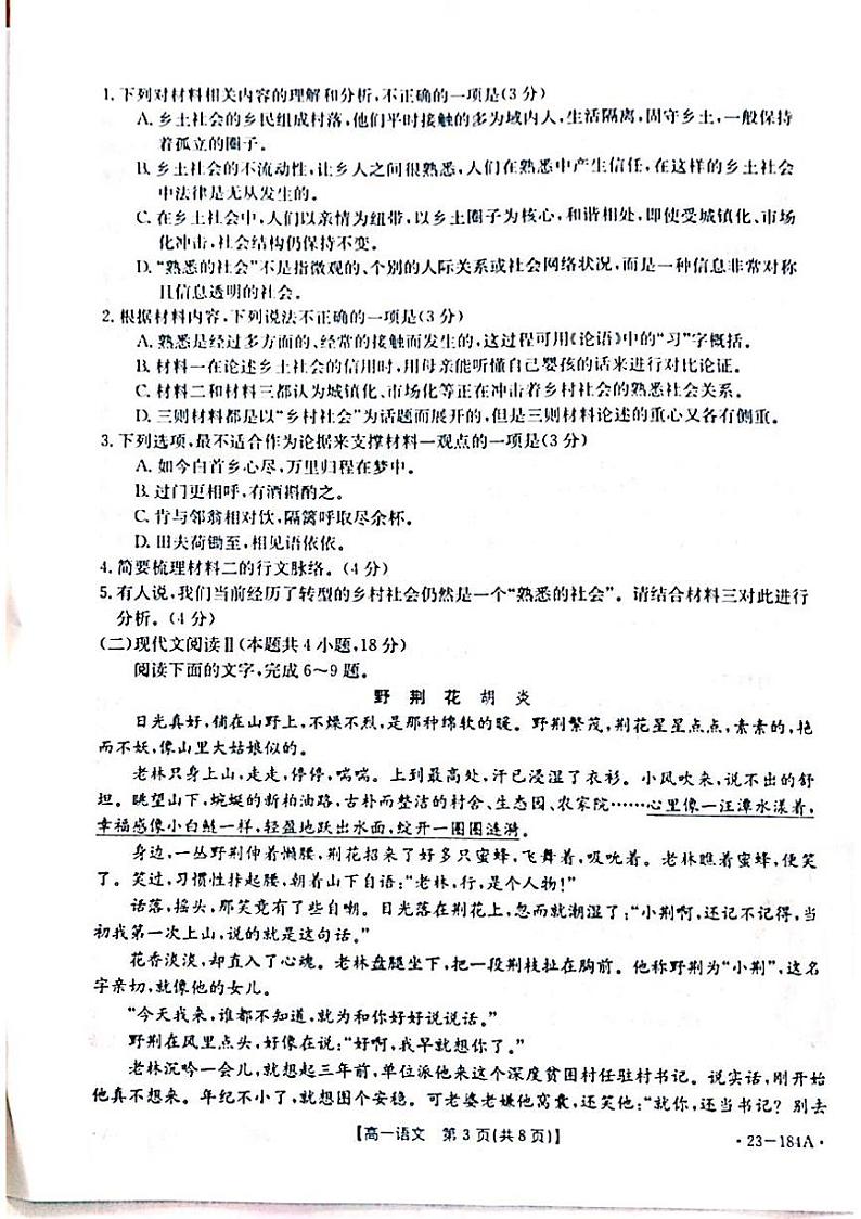 辽宁省葫芦岛市协作校2022-2023学年高一上学期第二次考试语文试题PDF版无答案第3页