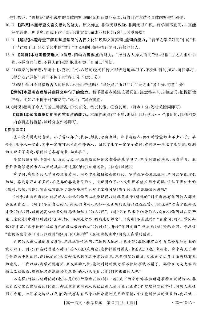 高一语文答案第2页