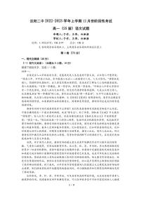 2023沈阳二中高一上学期12月月考语文试题PDF版含答案（可编辑）