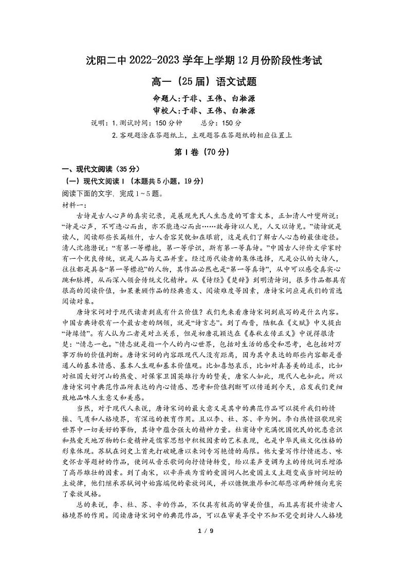 辽宁省沈阳市第二中学2022-2023学年高一上学期12月月考语文试题PDF版无答案（可编辑）第1页