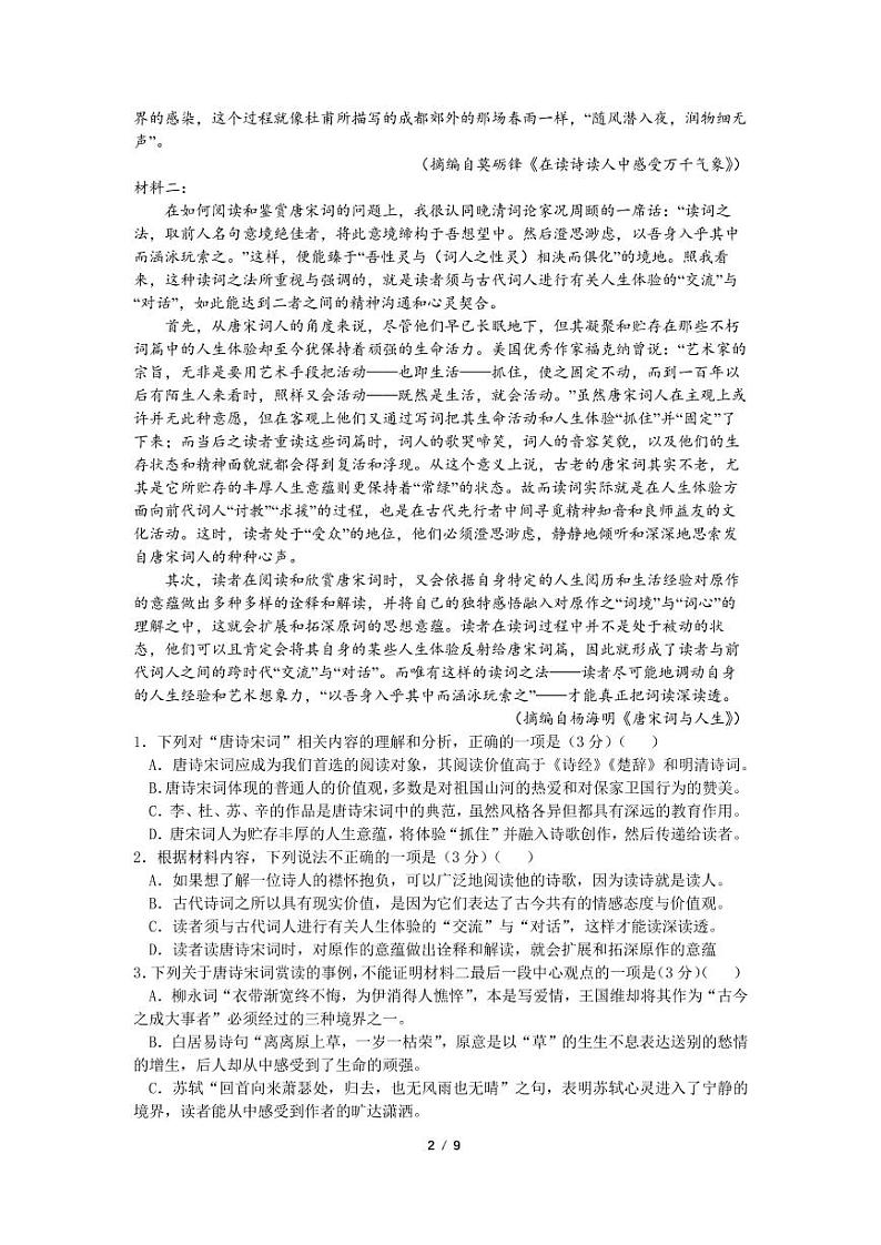 辽宁省沈阳市第二中学2022-2023学年高一上学期12月月考语文试题PDF版无答案（可编辑）第2页