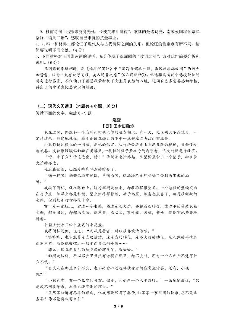 辽宁省沈阳市第二中学2022-2023学年高一上学期12月月考语文试题PDF版无答案（可编辑）第3页