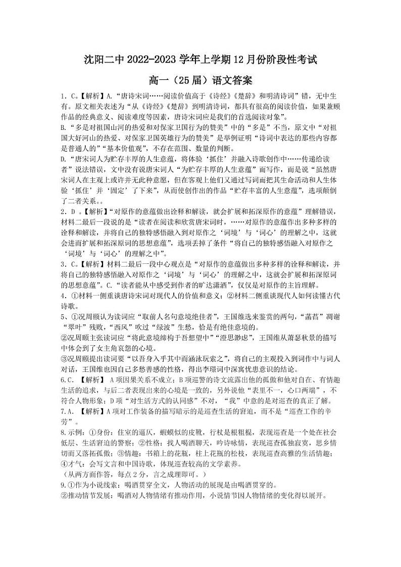 辽宁省沈阳市第二中学2022-2023学年高一上学期12月月考语文答案第1页
