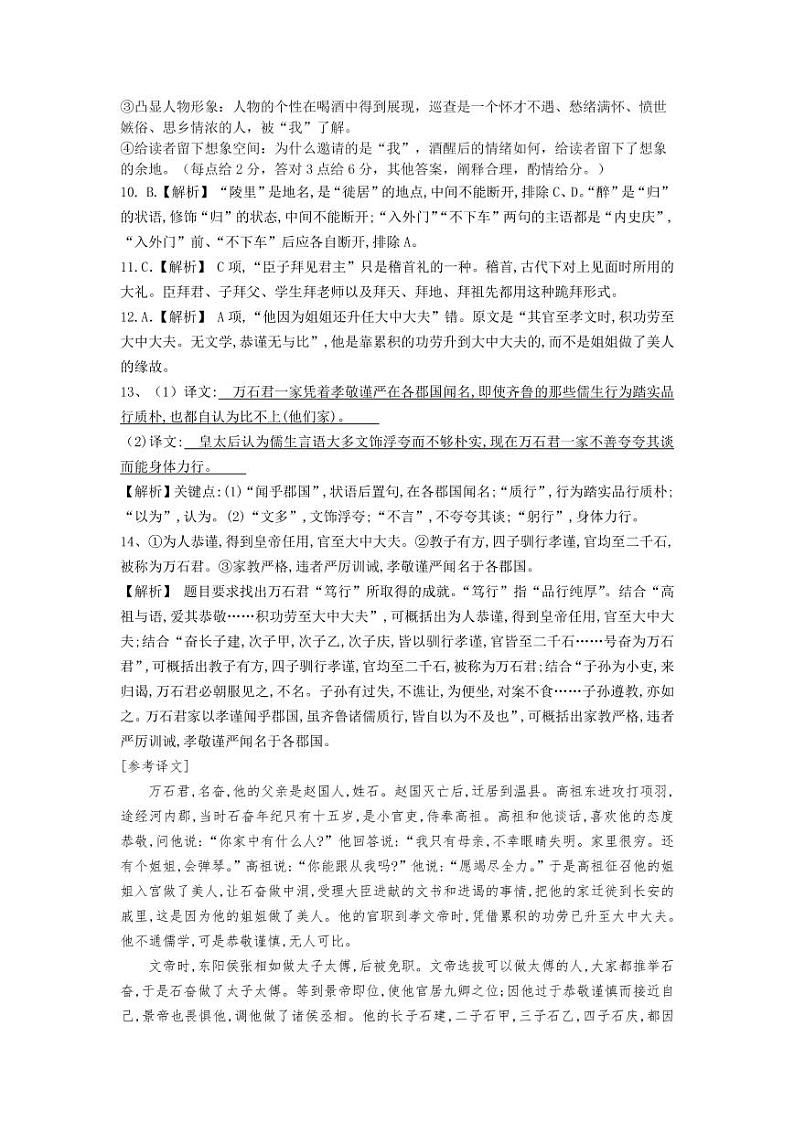 辽宁省沈阳市第二中学2022-2023学年高一上学期12月月考语文答案第2页