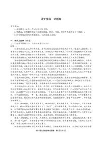 2023浙江省缙云中学等四校高一上学期12月联考语文试题PDF版含答案