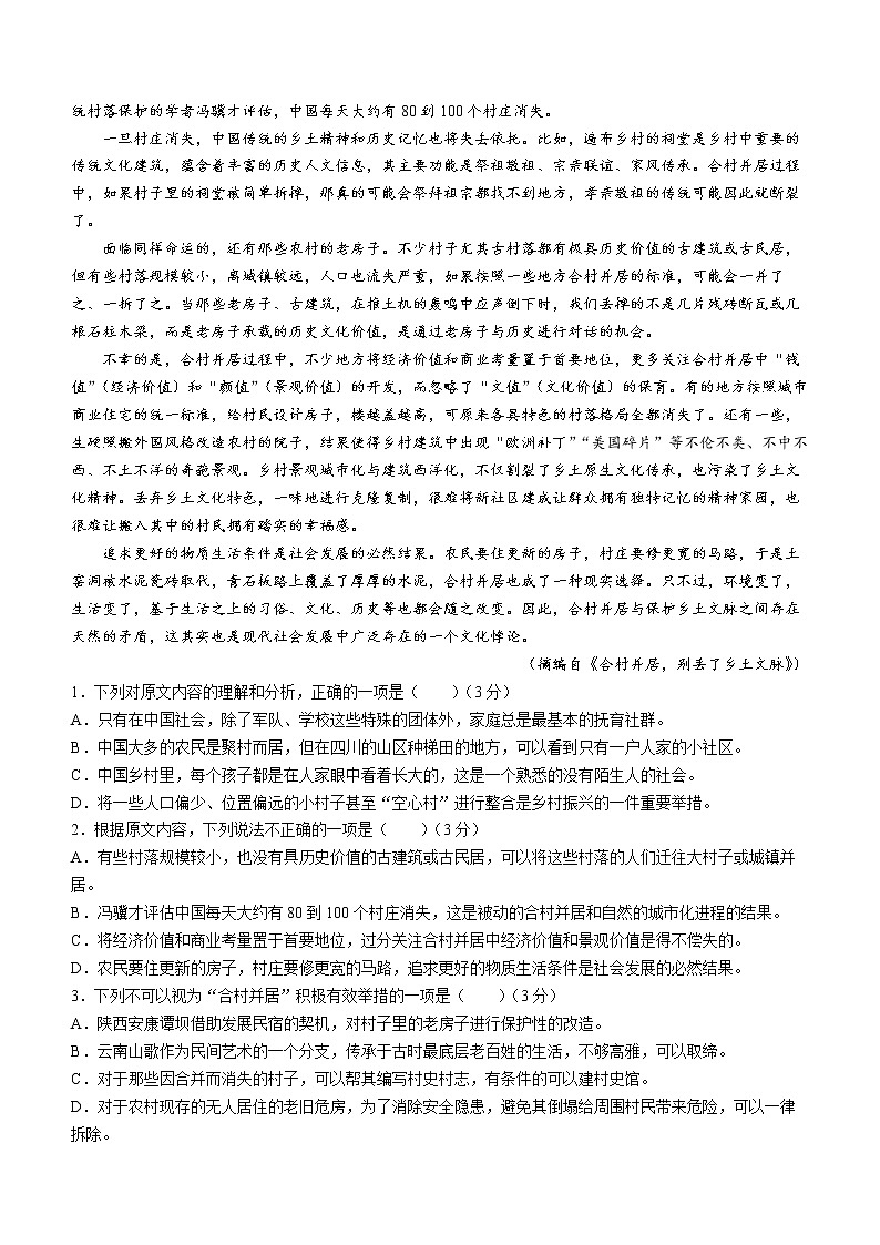 2023宝鸡教育联盟高一上学期质量检测（二）语文含答案第2页