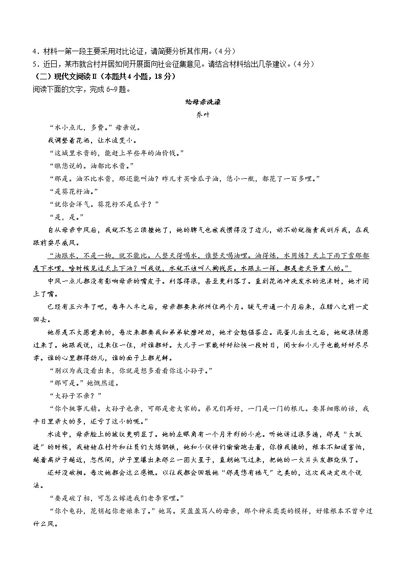 2023宝鸡教育联盟高一上学期质量检测（二）语文含答案第3页