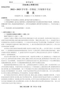 2022-2023学年陕西省安康市高二上学期期中考试语文PDF版含答案