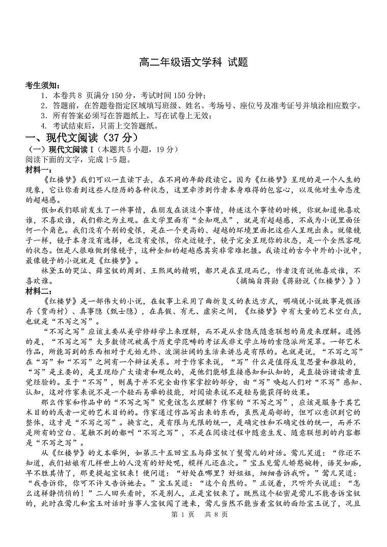 浙江省“七彩阳光”新高考研究联盟2022-2023学年高二上学期期中联考语文试题可编辑第1页
