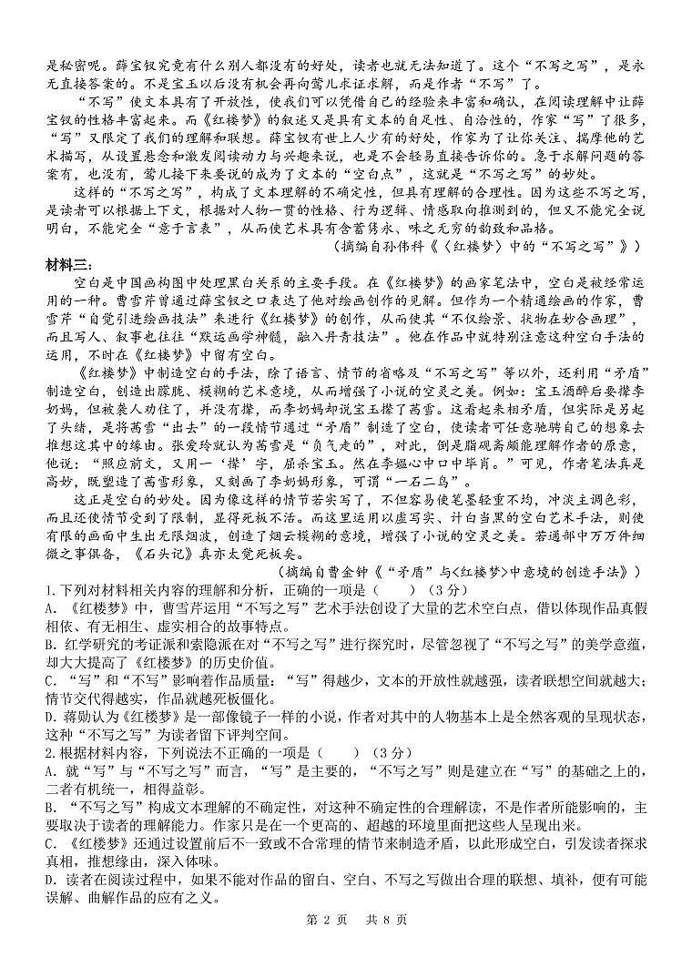 浙江省“七彩阳光”新高考研究联盟2022-2023学年高二上学期期中联考语文试题可编辑第2页