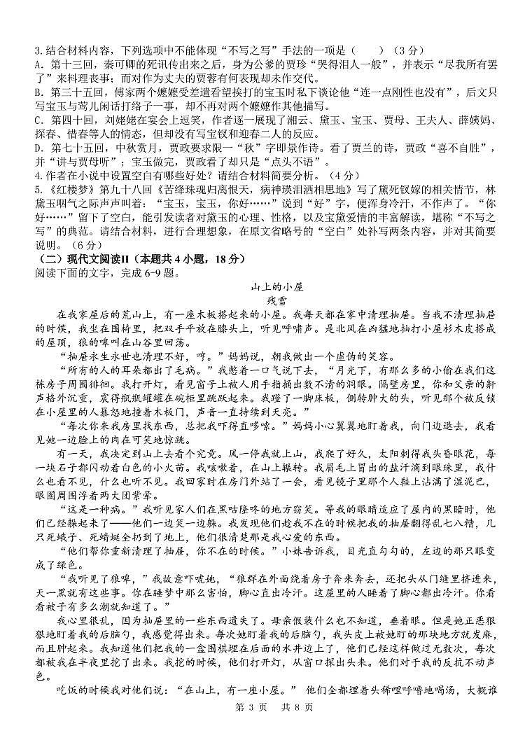 浙江省“七彩阳光”新高考研究联盟2022-2023学年高二上学期期中联考语文试题可编辑第3页