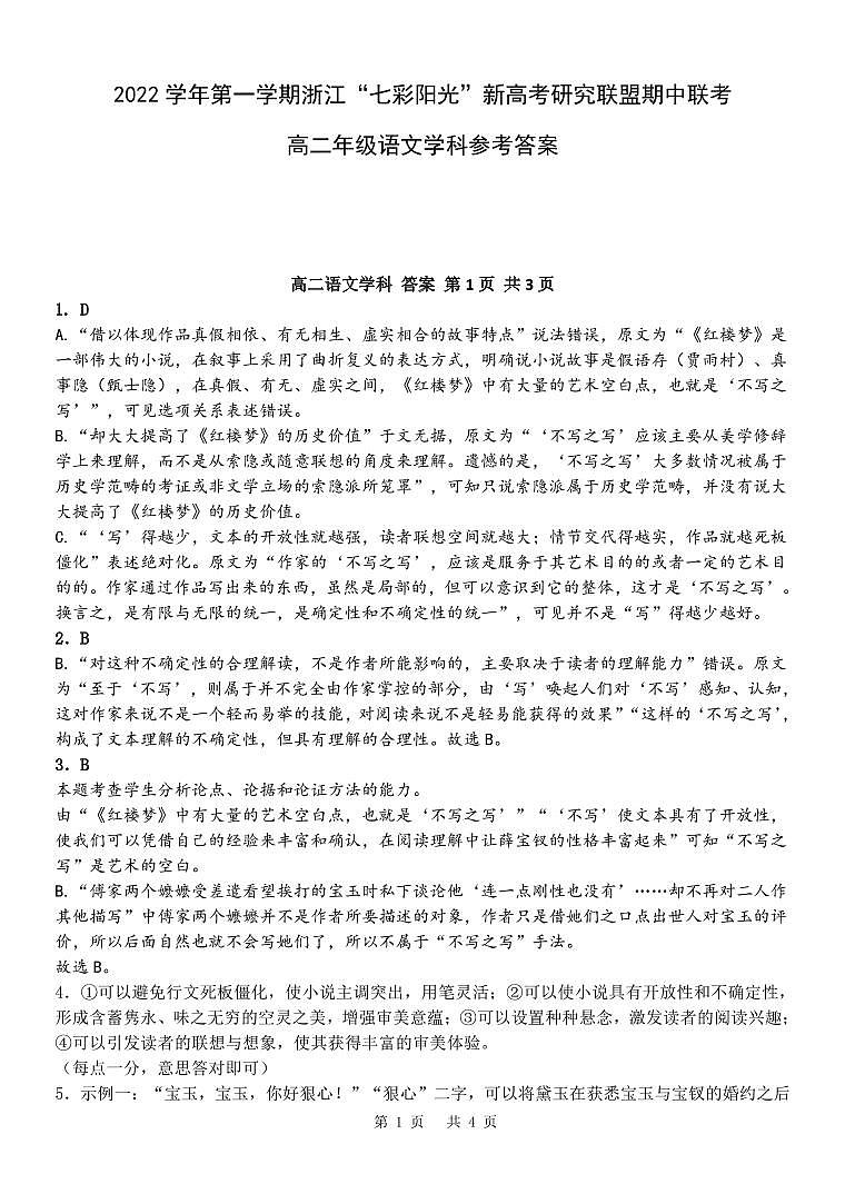 七彩高二语文答案和解析第1页