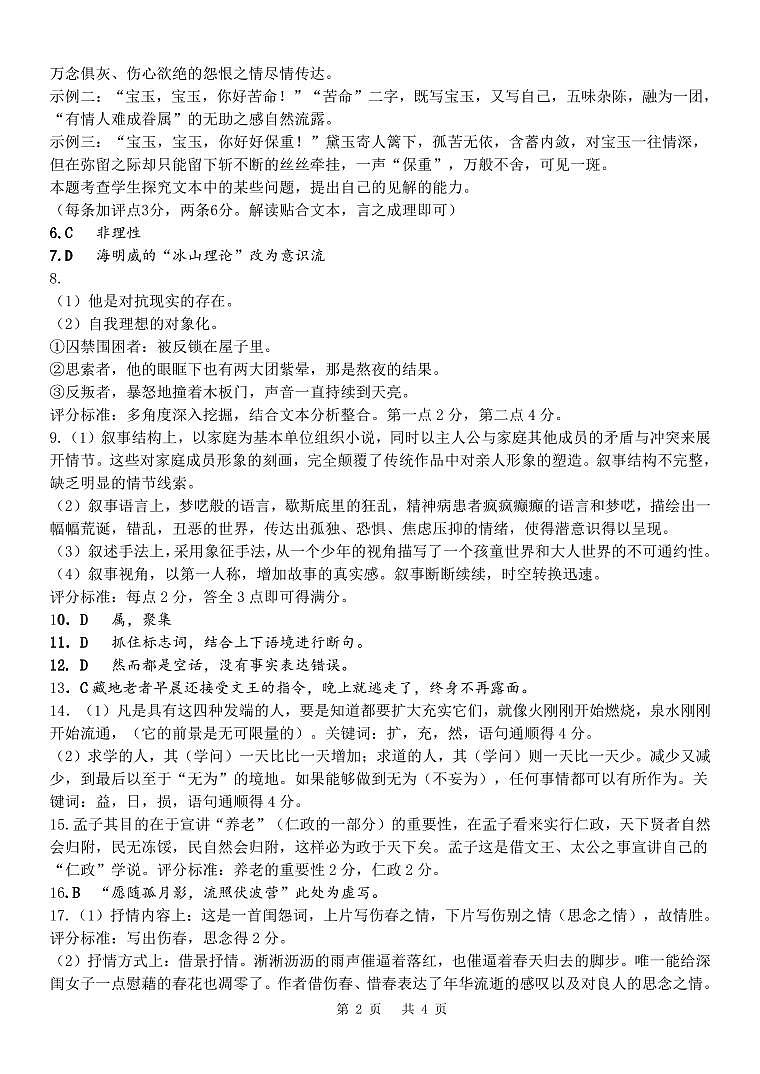 七彩高二语文答案和解析第2页