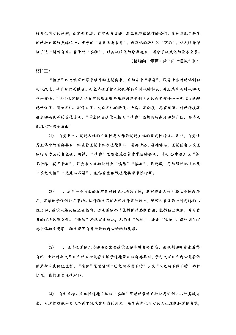 2021-2022学年安徽省桐城市桐城中学高二下学期月考（十六）语文试题含答案第2页